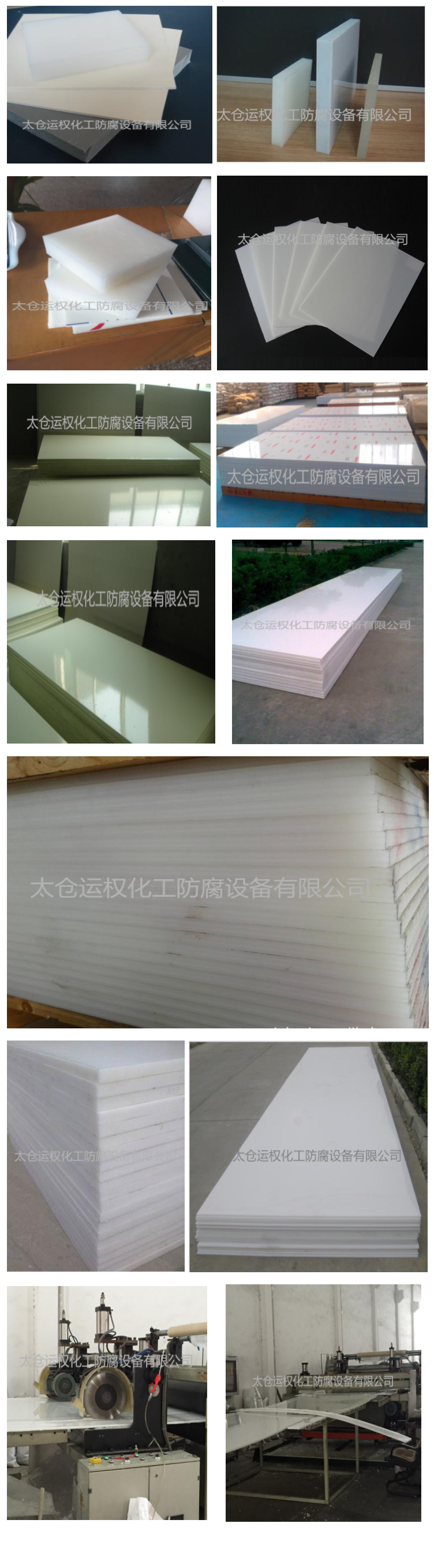 YQ聚丙烯板材产品